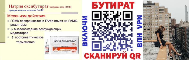 купить закладку Новоуральск БУТИРАТ Butirat